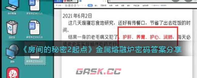 《房间的秘密2起点》金属熔融炉密码答案分享