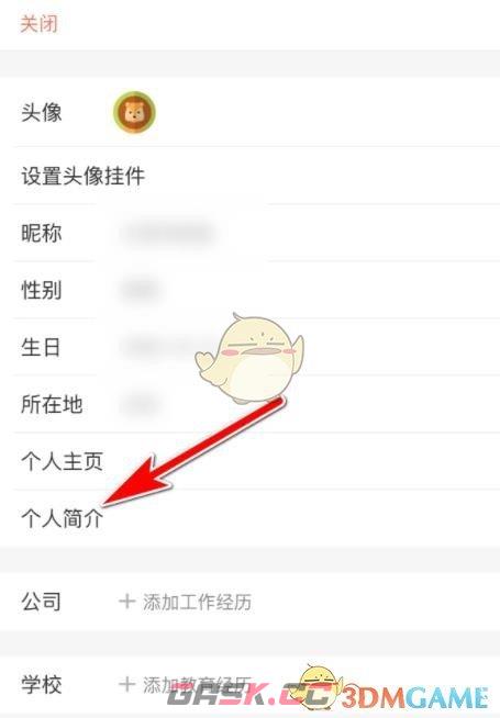 《简书》个人简介设置方法-第4张-手游攻略-GASK