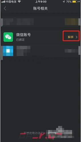 《动动》解绑微信方法-第4张-手游攻略-GASK