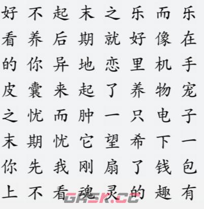 《汉字大乐斗》找出搞笑语录通关攻略-第2张-手游攻略-GASK