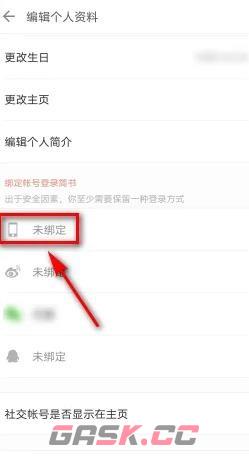 《简书》绑定手机号方法-第5张-手游攻略-GASK
