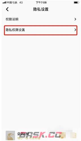 《企鹅》录音权限开启方法(企鹅fm发布的录音怎么变成私密了)-第5张-手游攻略-GASK