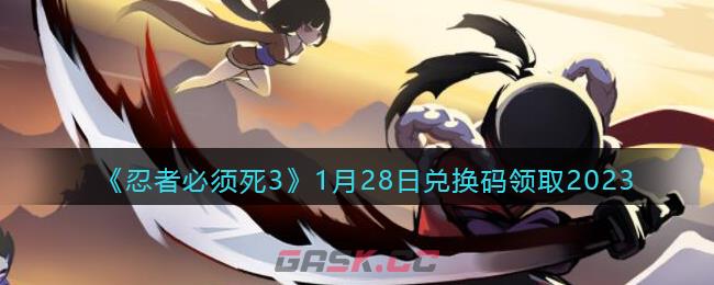 忍者必须死现在的兑换码(忍者必须死的兑换码最新)-第1张-手游攻略-GASK