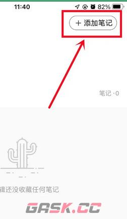 小红书怎么册笔记(《小红书》专辑添加笔记方法是什么)-第6张-手游攻略-GASK