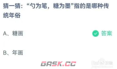 勺为笔，糖为墨指的是哪种传统年俗-第1张-手游攻略-GASK