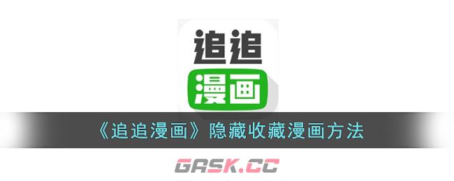 追追漫画搜不到(追追漫画看不了)-第1张-手游攻略-GASK