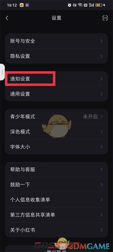 关闭小红书通讯录(小红书通知怎么关)-第3张-手游攻略-GASK