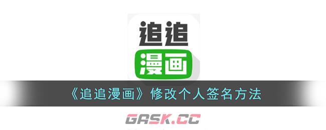 追追漫画怎么私信(追追漫画怎么用)-第1张-手游攻略-GASK