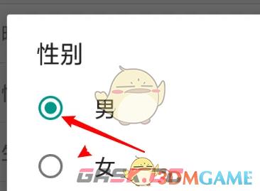 《追追漫画》修改性别方法-第7张-手游攻略-GASK