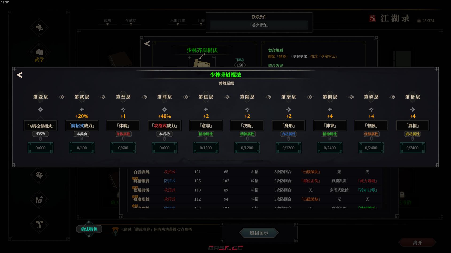 烟雨江湖齐眉棍和齐眉棍法(少林齐眉棍法名称)-第2张-单机攻略-GASK