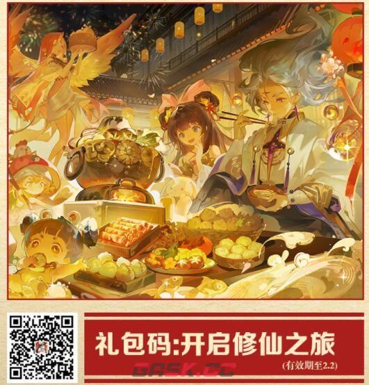 道友请留步兑换码大全最新可用(道友请留步2019礼包兑换码)-第2张-手游攻略-GASK