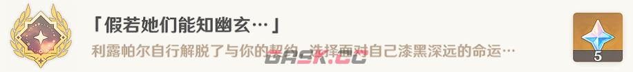 《原神》已逝去的末日任务攻略图文(原神最后的遗迹任务)-第5张-手游攻略-GASK