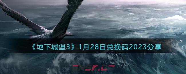 地下城堡9月兑换码(地下城与古堡兑换码)-第1张-手游攻略-GASK