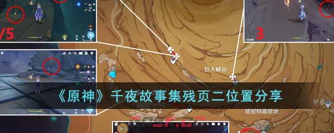 原神在井底书本残页(原神残旧的记事)-第1张-手游攻略-GASK