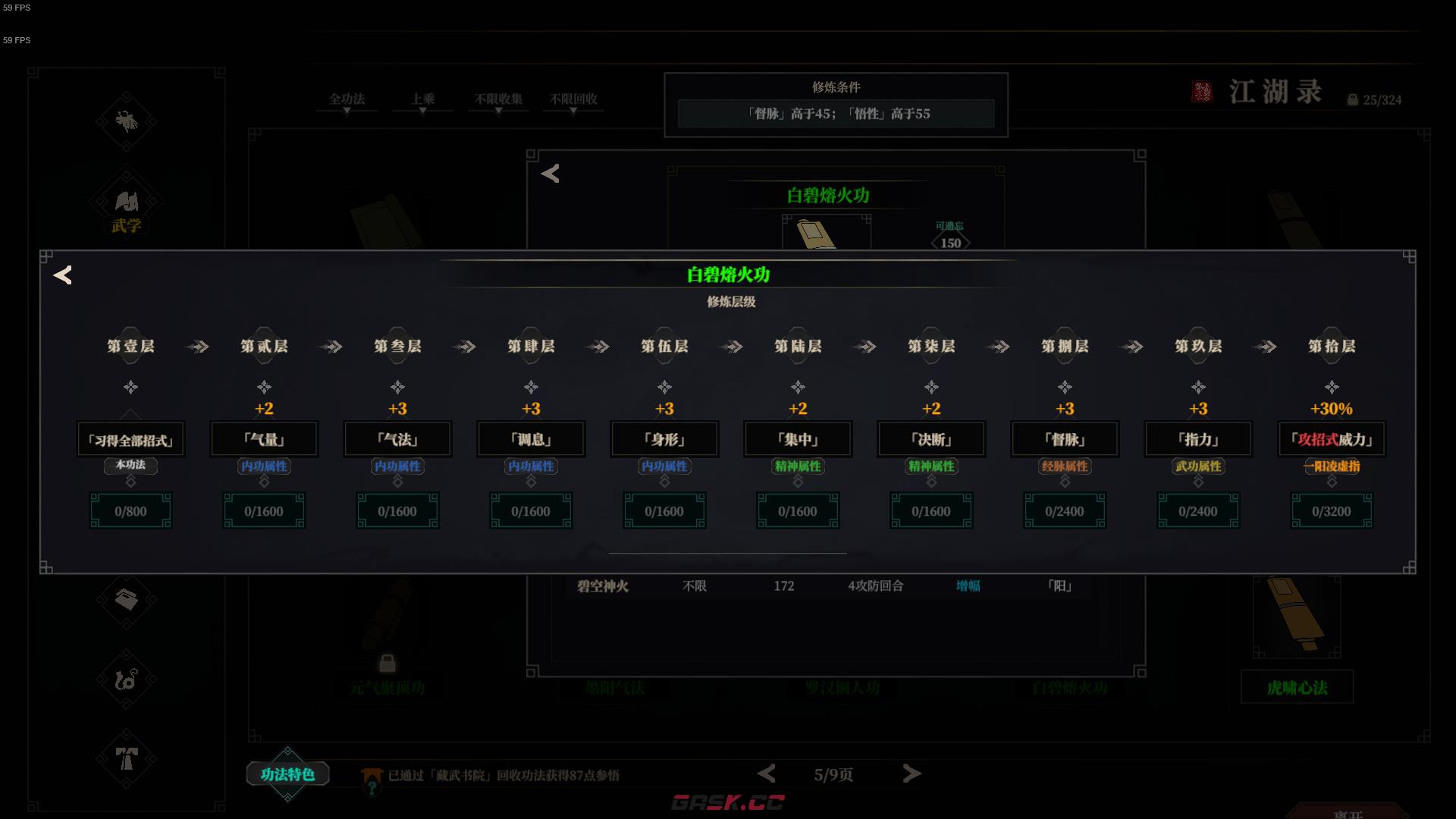 江湖十一白碧熔火功有什么特点-第2张-单机攻略-GASK