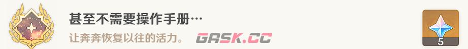 《原神》失而复得者一同欢喜任务攻略-第7张-手游攻略-GASK