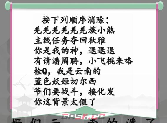 《汉字找茬王》热梗消消除通关攻略-第3张-手游攻略-GASK