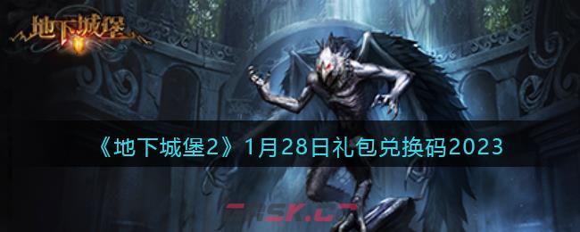 地下城堡2元宵节兑换码(地下城堡10月兑换码)-第1张-手游攻略-GASK