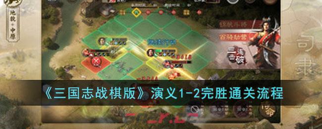 三国志战棋(三国志战略版营帐交战顺序)-第1张-手游攻略-GASK