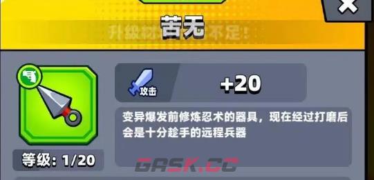 《弹壳特攻队》苦无搭配推荐-第2张-手游攻略-GASK