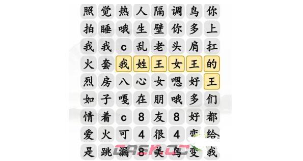 《汉字找茬王》消热梗合集消除全部热梗通关攻略-第2张-手游攻略-GASK