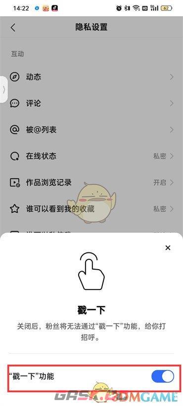 怎样关闭快手戳一下功能(如何关闭快手戳一戳)-第6张-手游攻略-GASK