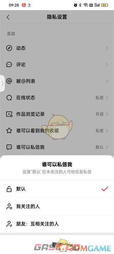 快手如何设置私信权限(快手极速版如何私信)-第6张-手游攻略-GASK