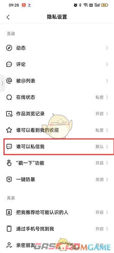 快手如何设置私信权限(快手极速版如何私信)-第5张-手游攻略-GASK