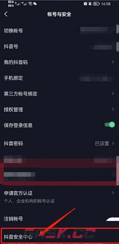 抖音安全中心网页版(抖音安全中心在哪里找)-第4张-手游攻略-GASK