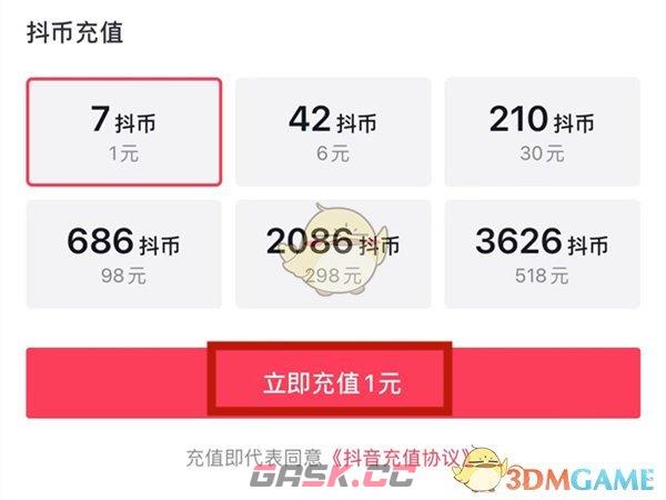 抖音如何充值零钱(抖音钱包零钱怎么充值抖币)-第5张-手游攻略-GASK