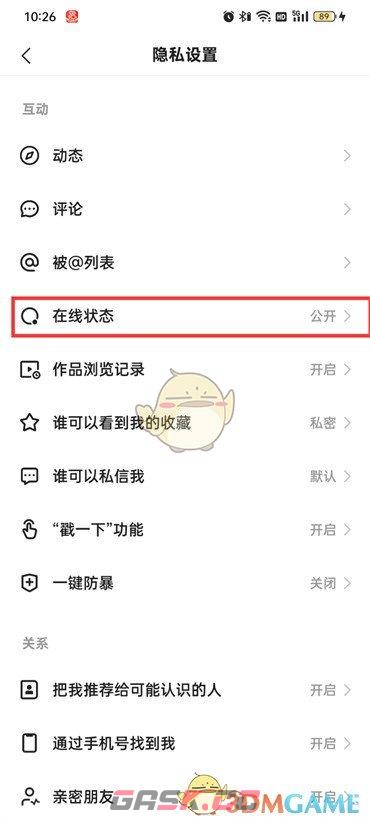 快手极速版怎么设置在线状态(快手极速版提示怎么设置)-第5张-手游攻略-GASK