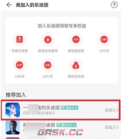 网易云音乐加粉团(网易云音乐加不了粉团)-第5张-手游攻略-GASK