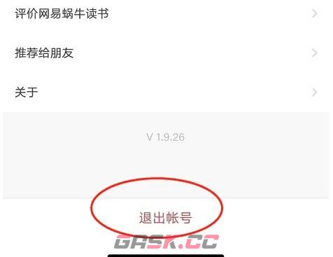 网易蜗牛读书兑换码可以一直保留吗(网易蜗牛读书绑定手机号提示账号已存在)-第4张-手游攻略-GASK