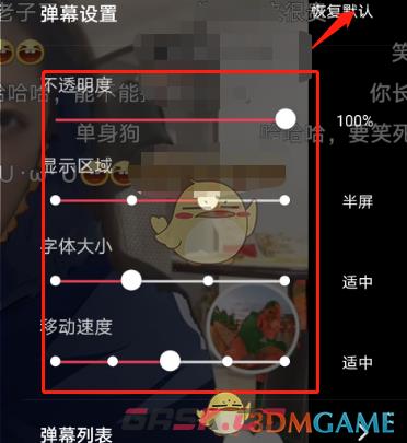 抖音视频弹幕设置在哪里(抖音直播弹幕改弹幕位置)-第4张-手游攻略-GASK