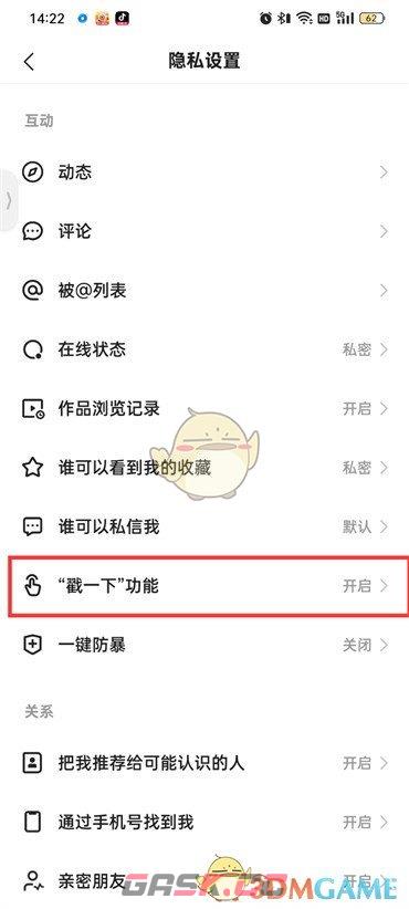怎样关闭快手戳一下功能(如何关闭快手戳一戳)-第5张-手游攻略-GASK