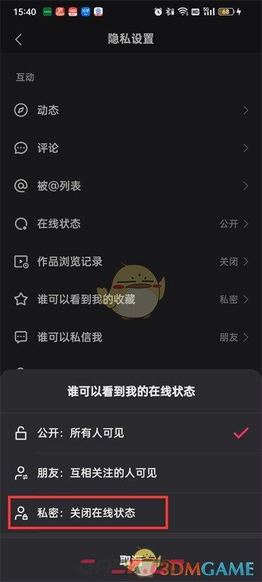 在快手直播间里怎么给自己设置成隐身状态(快手怎么设置隐身登录)-第6张-手游攻略-GASK