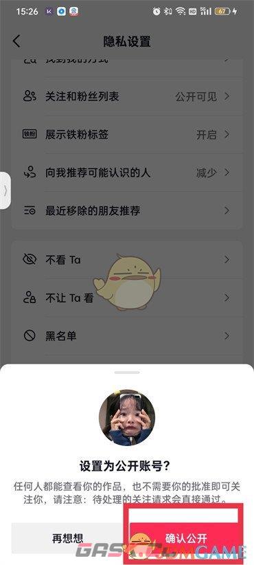 抖音私密账号怎么公开(抖音私密账号怎么设置公开帐号)-第6张-手游攻略-GASK