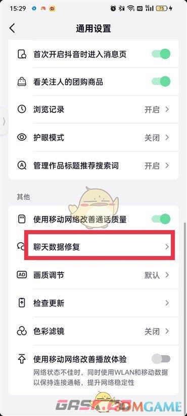 怎么样恢复抖音聊天数据?(《抖音》修复聊天数据方法有哪些)-第5张-手游攻略-GASK