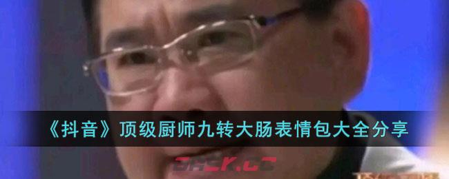 抖音腊肠嘴表情包(抖音香肠嘴表情大图)-第1张-手游攻略-GASK