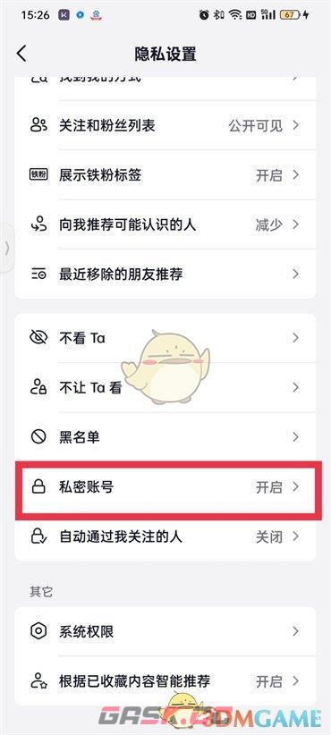 抖音私密账号怎么公开(抖音私密账号怎么设置公开帐号)-第5张-手游攻略-GASK
