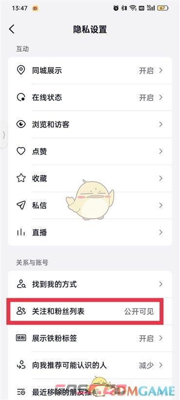 抖音里的粉丝和关注怎么隐藏(抖音怎么隐藏关注和粉丝)-第5张-手游攻略-GASK