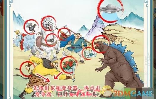 《这不是汉字》乱入西游找到处不合理的地方通关攻略-第2张-手游攻略-GASK