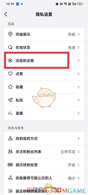 怎么开通抖音主页访客记录(《抖音》主页访客记录开启方法是什么)-第5张-手游攻略-GASK