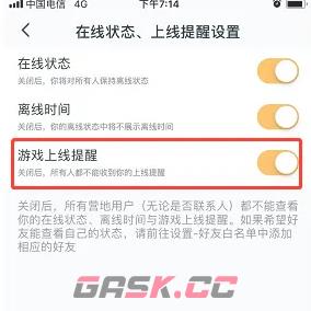王者营地取消上线提醒了还是有提醒(王者营地怎么关闭自己上线提醒)-第5张-手游攻略-GASK