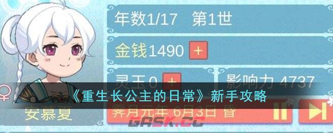 长公主萌萌哒养成攻略(长公主攻略手册)