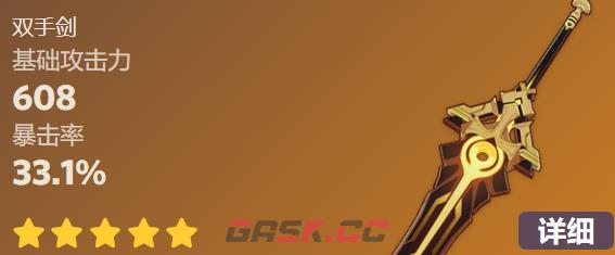 《原神》苇海信标属性一览-第2张-手游攻略-GASK