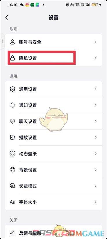 抖音私密账号怎么公开(抖音私密账号怎么设置公开帐号)-第4张-手游攻略-GASK