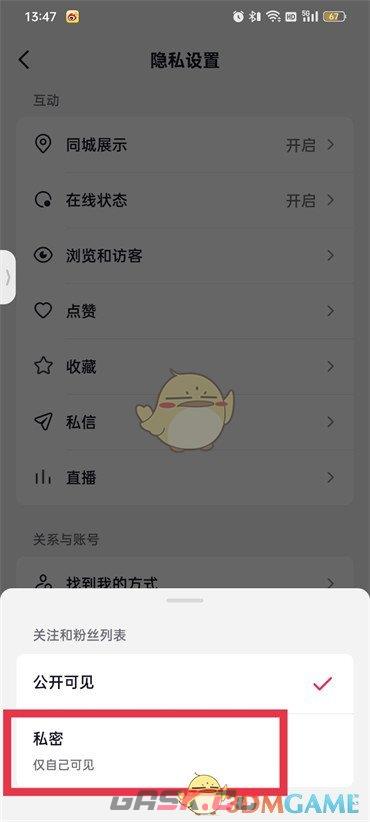 抖音里的粉丝和关注怎么隐藏(抖音怎么隐藏关注和粉丝)-第6张-手游攻略-GASK