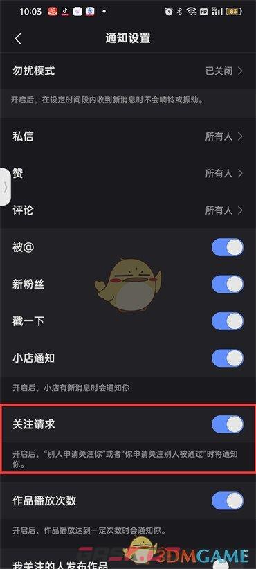 快手关注请求怎么开启(快手设置申请关注)-第5张-手游攻略-GASK