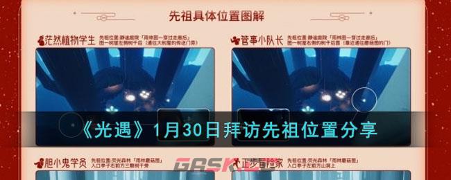 光遇拜访度假先祖(光遇2月先祖位置)-第1张-手游攻略-GASK